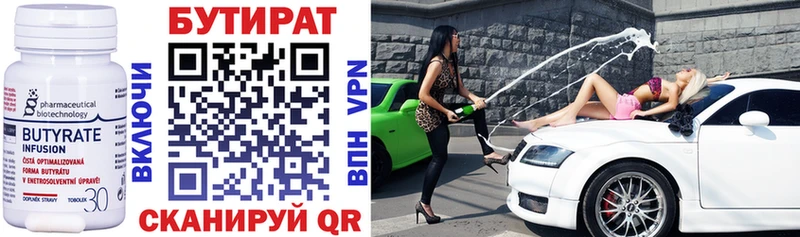 БУТИРАТ 99% Туймазы