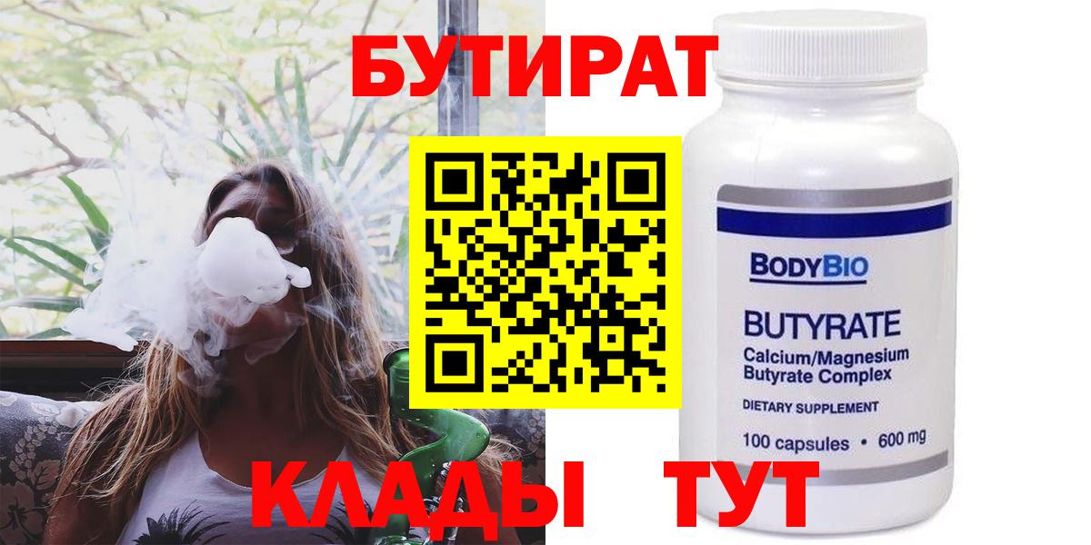 БУТИРАТ  Вход с VPN  Туймазы  БУТИРАТ BDO 