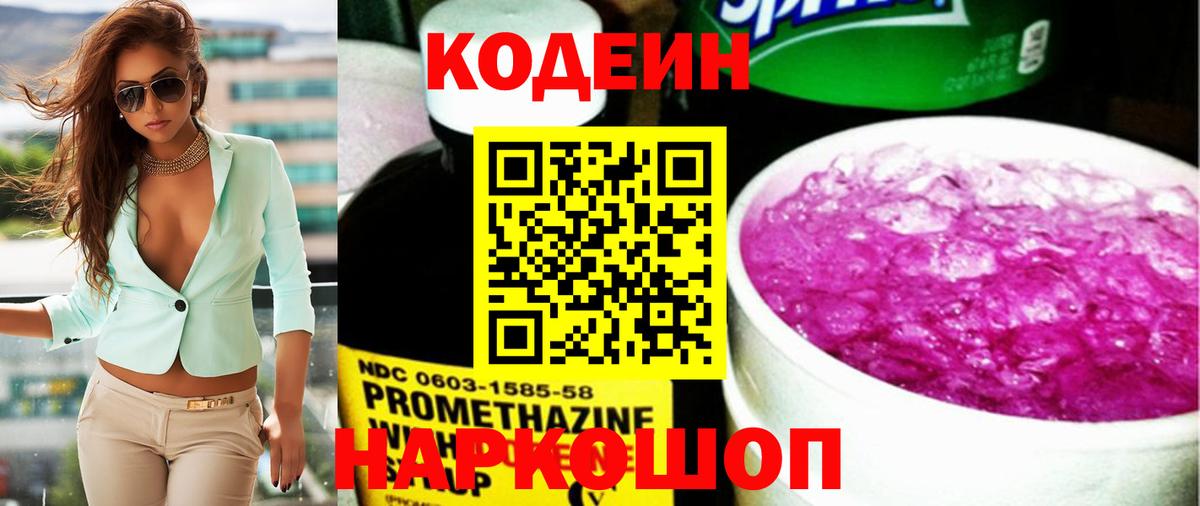 Туймазы  Кодеин Purple Drank  Кодеиновый сироп Lean Purple Drank  Вход с VPN 