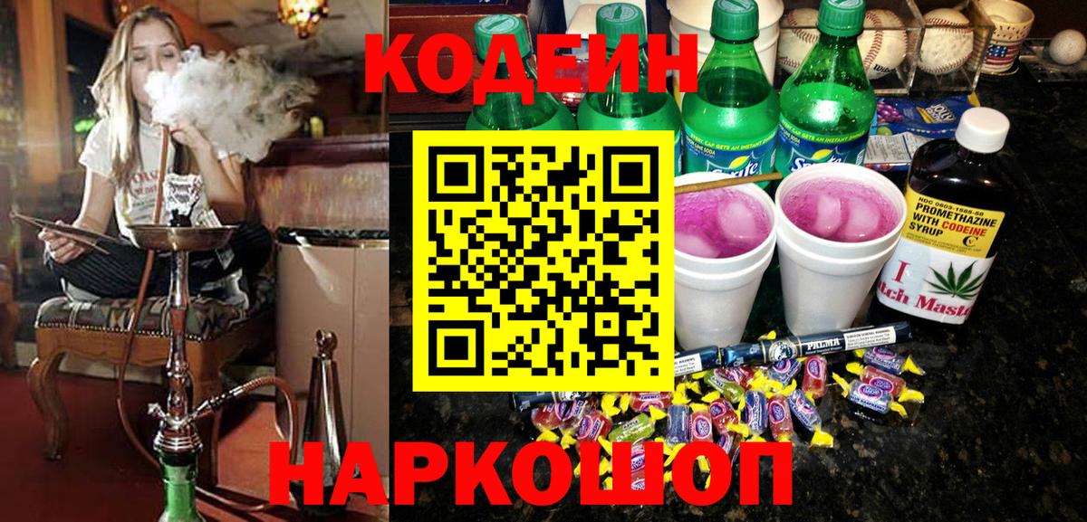 Кодеин напиток Lean (лин) Туймазы