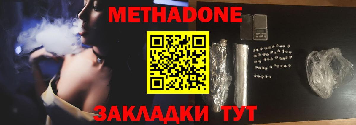 Метадон methadone  МЕТАДОН methadone  Туймазы  Вход с VPN 